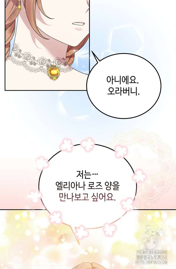 계모는 하렘을 좋아해 5화 19