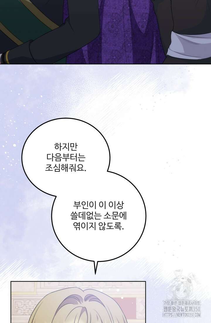 계모는 하렘을 좋아해 15화 14