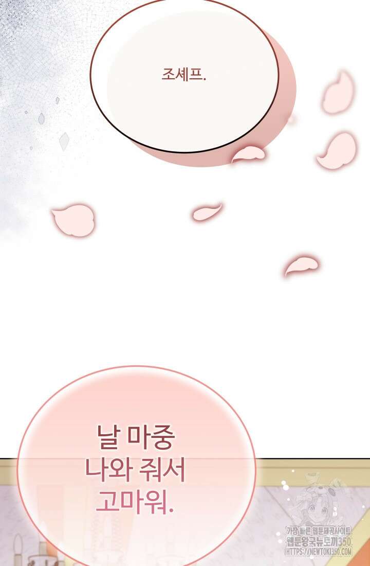 계모는 하렘을 좋아해 15화 22