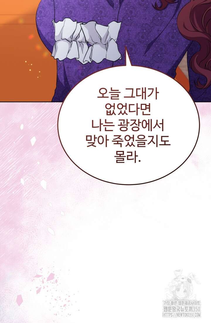 계모는 하렘을 좋아해 15화 24