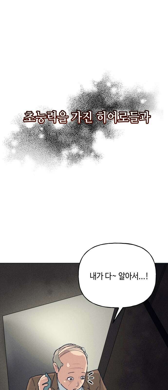 데빌사위 1． 최흉의 빌런 7