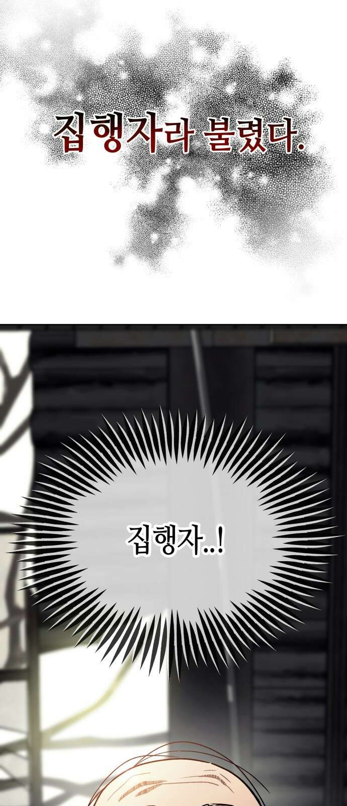 데빌사위 1． 최흉의 빌런 24