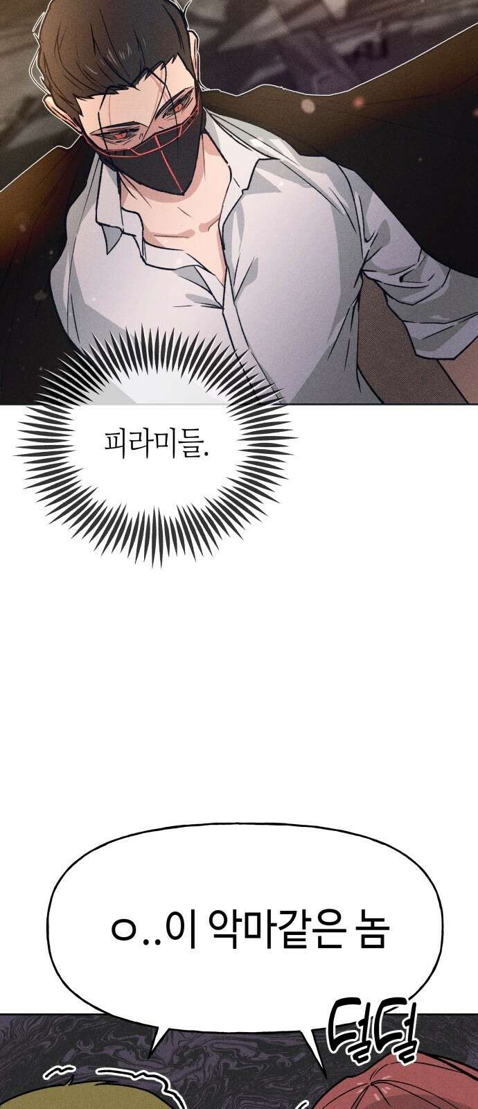 데빌사위 1． 최흉의 빌런 34