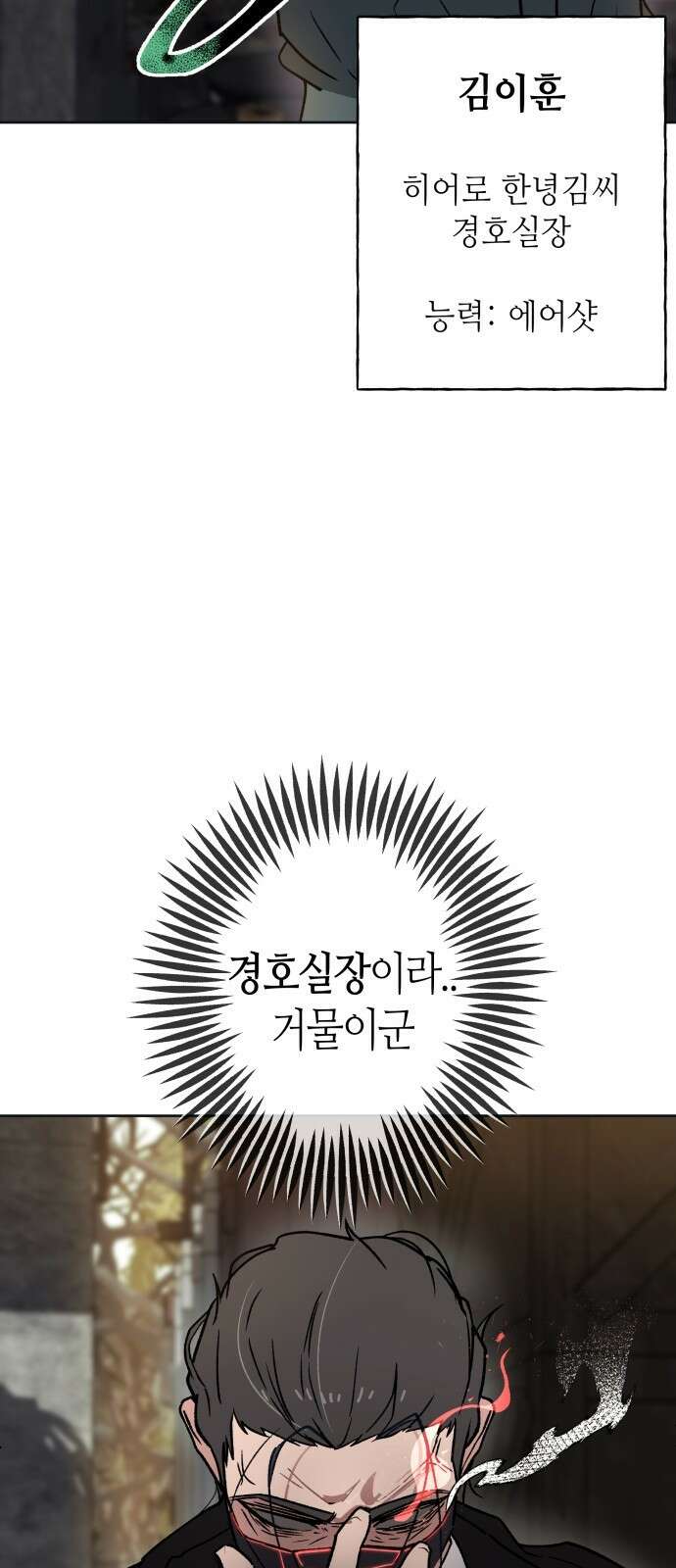 데빌사위 1． 최흉의 빌런 48