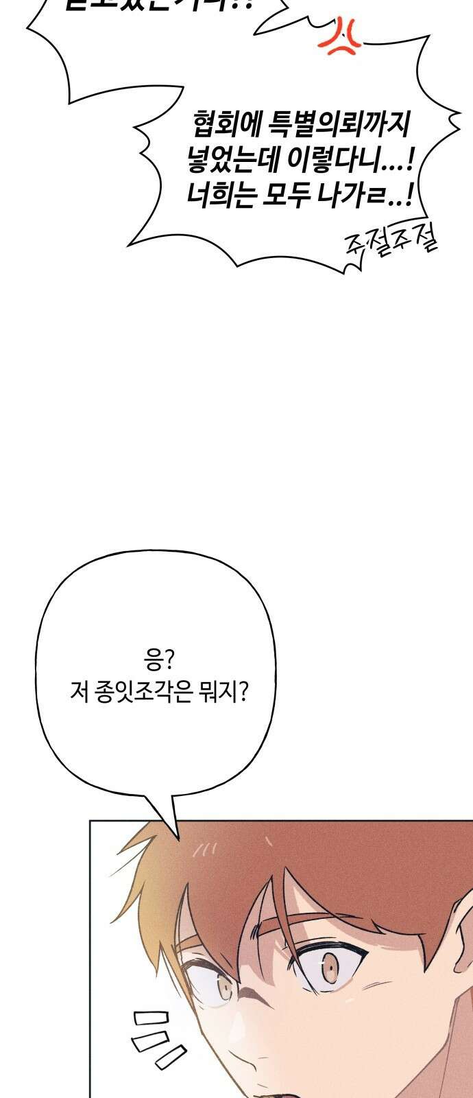 데빌사위 1． 최흉의 빌런 66