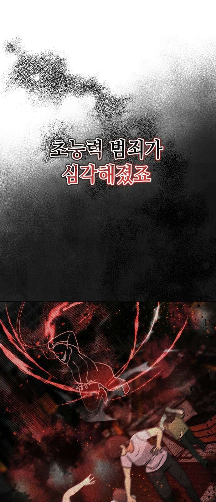 데빌사위 1． 최흉의 빌런 78