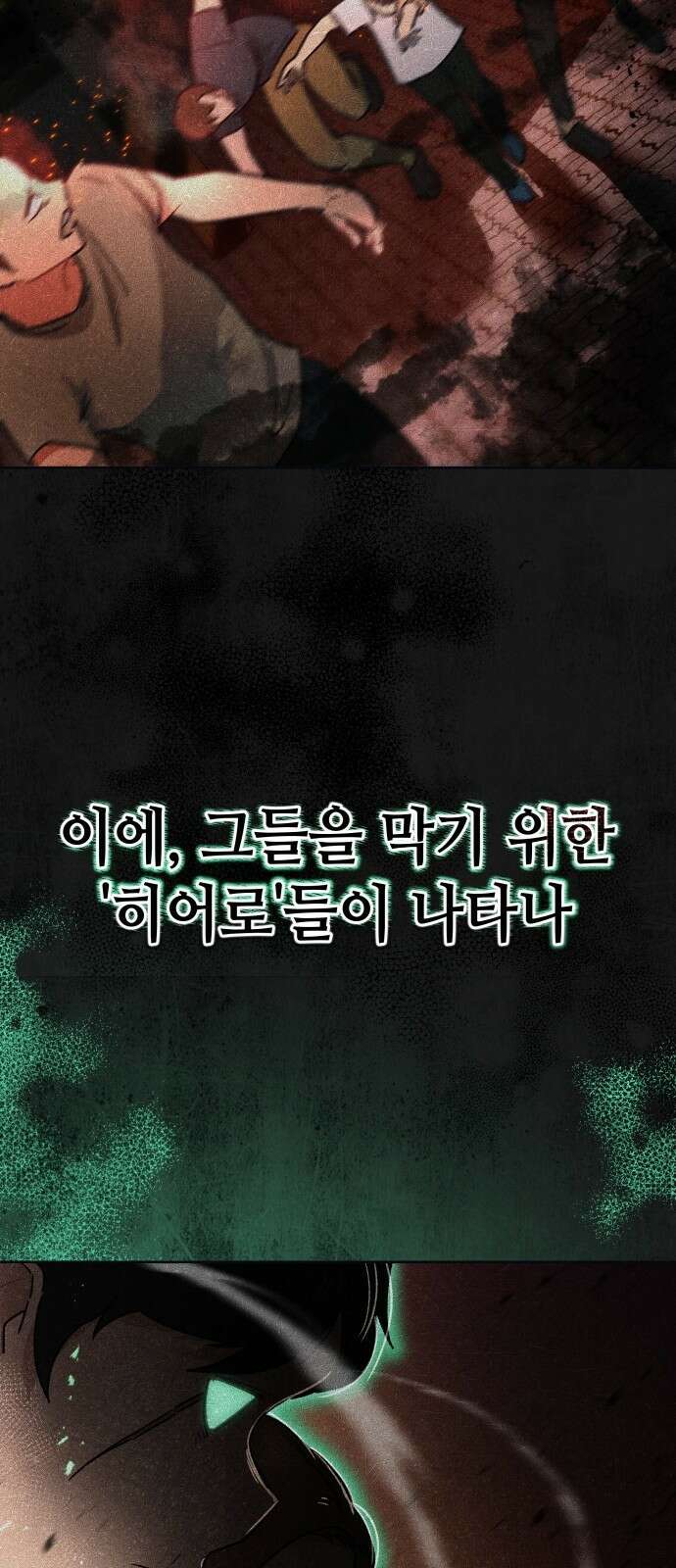 데빌사위 1． 최흉의 빌런 79