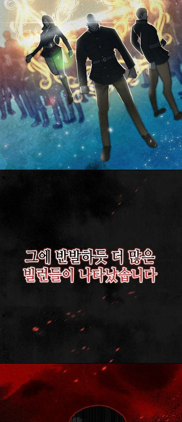 데빌사위 1． 최흉의 빌런 81