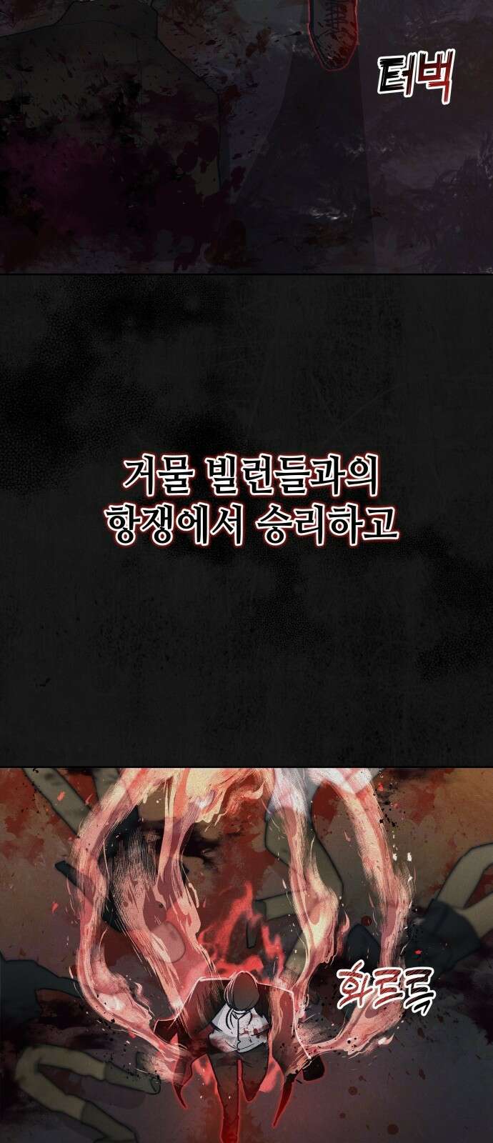 데빌사위 1． 최흉의 빌런 83