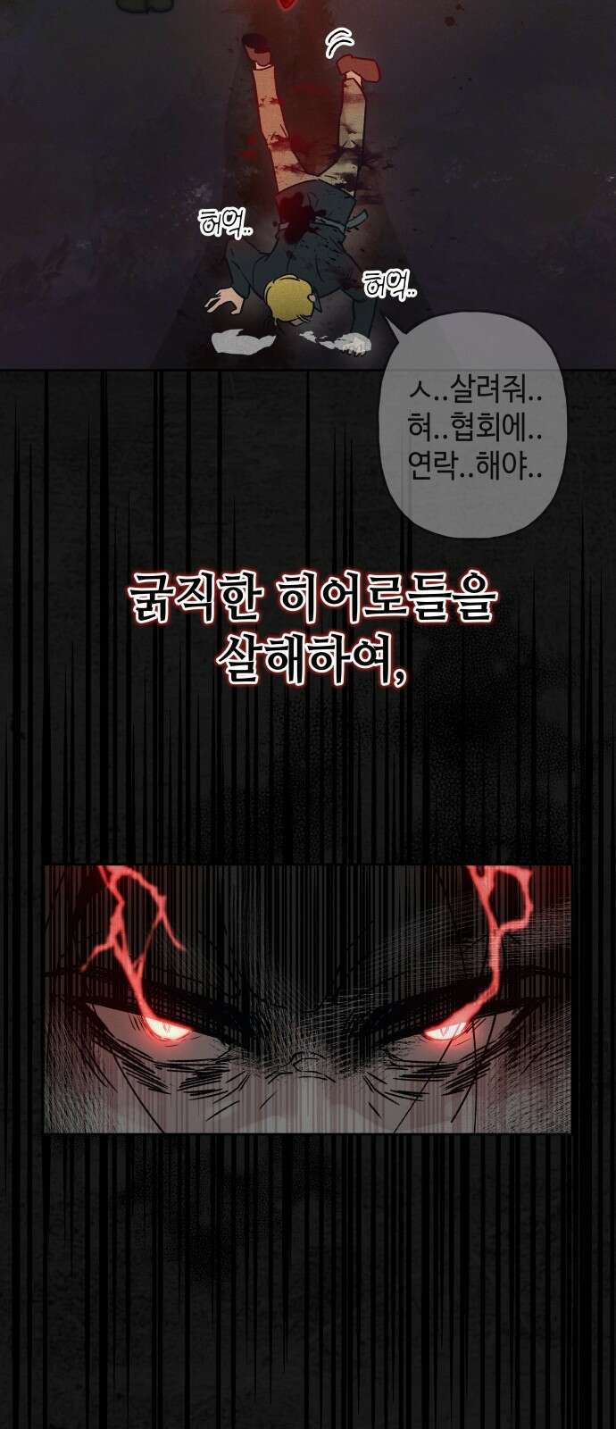 데빌사위 1． 최흉의 빌런 84