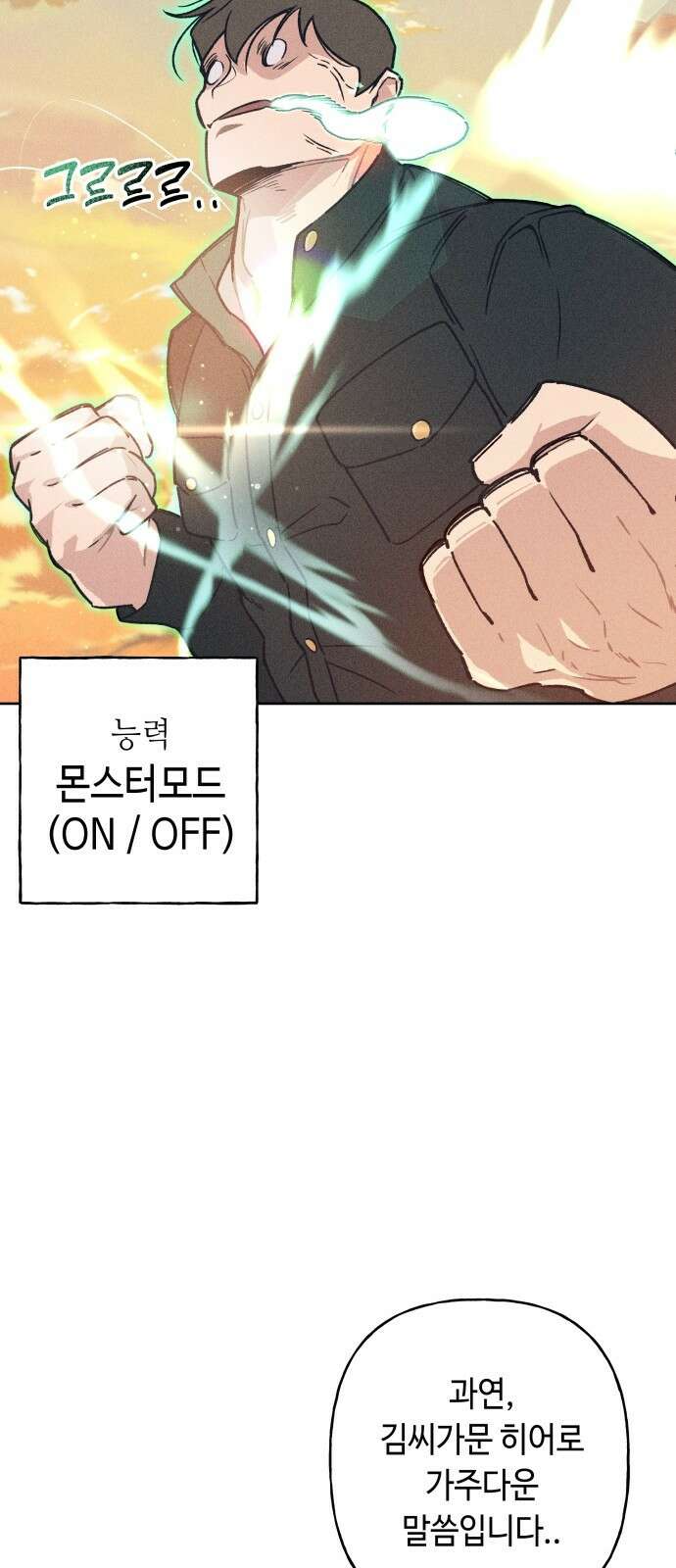 데빌사위 1． 최흉의 빌런 88