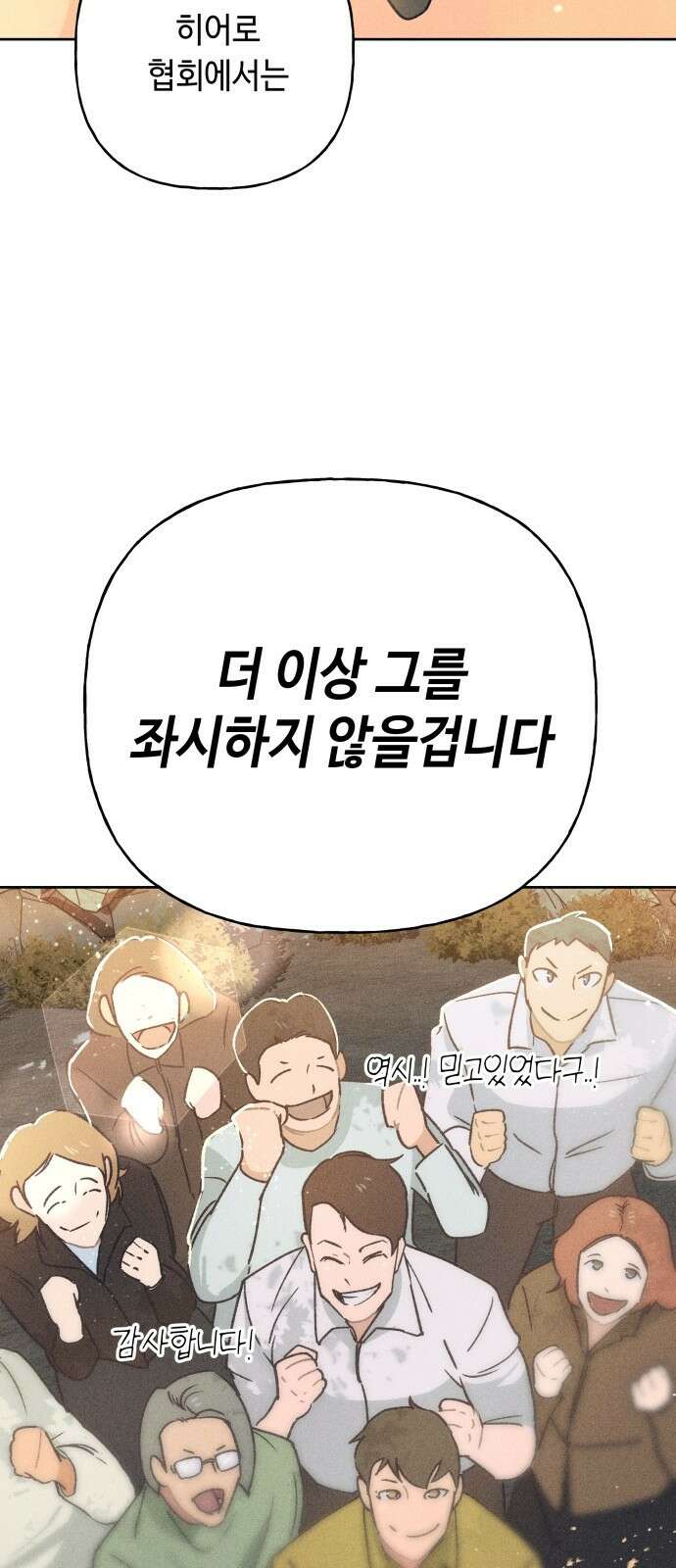 데빌사위 1． 최흉의 빌런 94