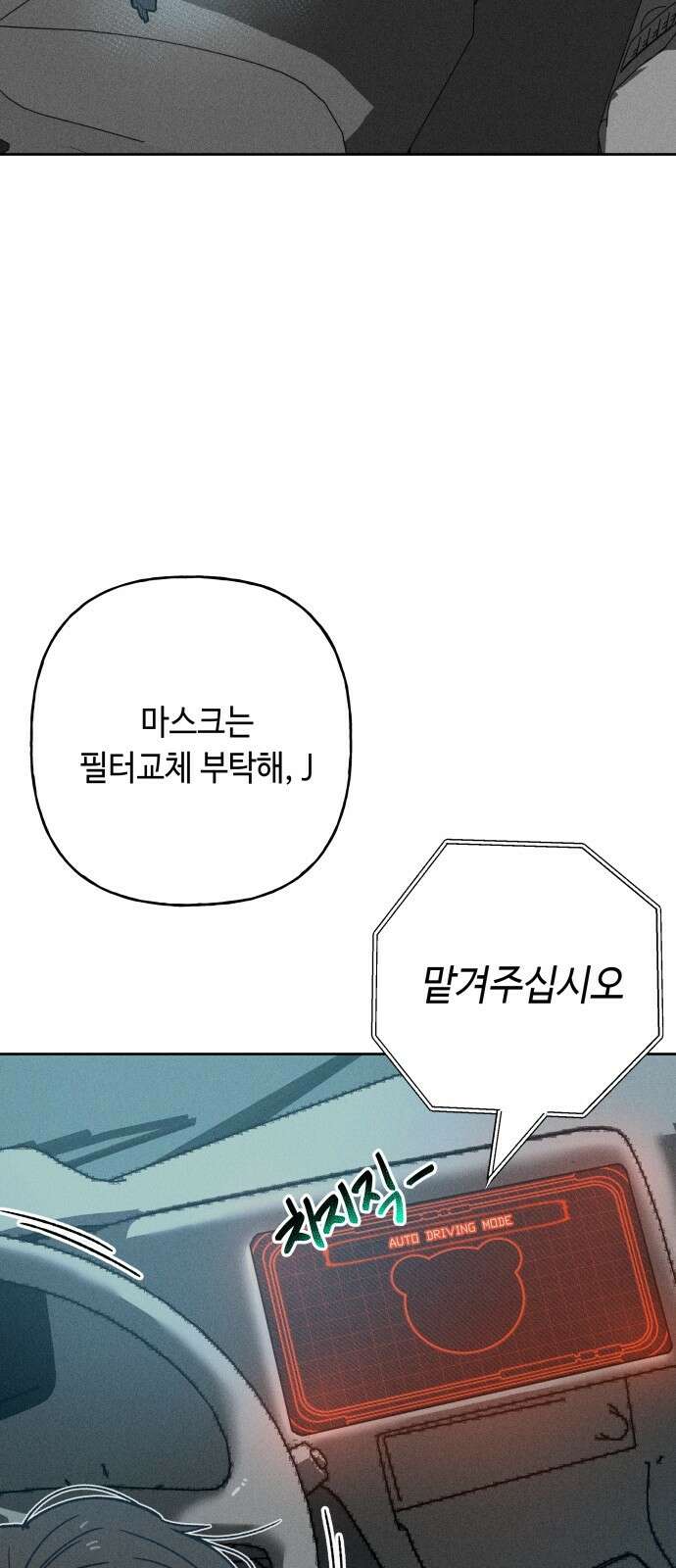 데빌사위 1． 최흉의 빌런 105