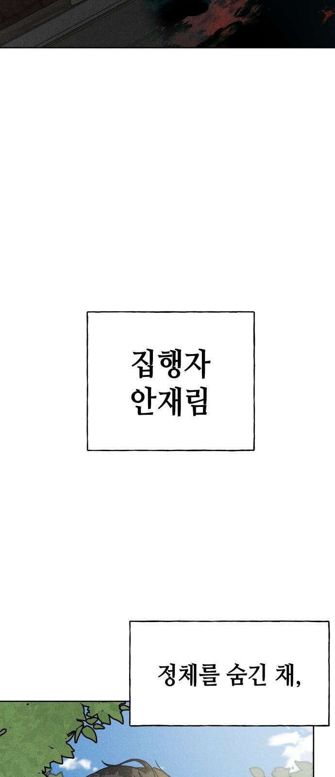 데빌사위 1． 최흉의 빌런 118