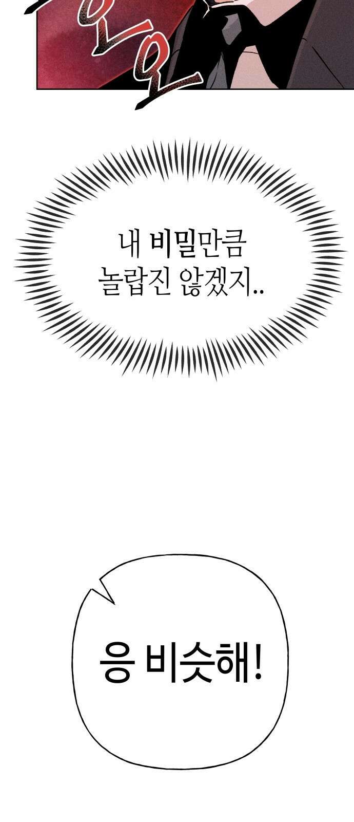 데빌사위 1． 최흉의 빌런 125
