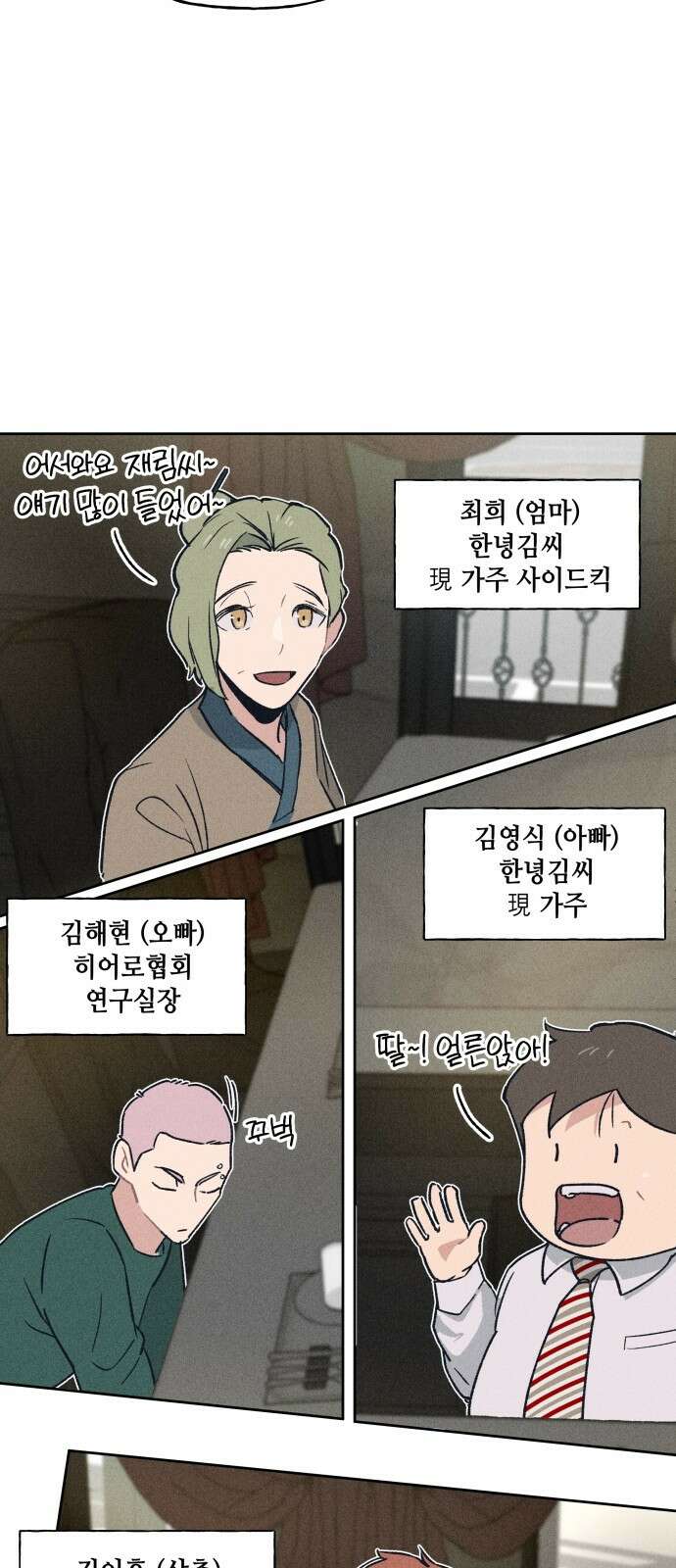 데빌사위 1． 최흉의 빌런 131