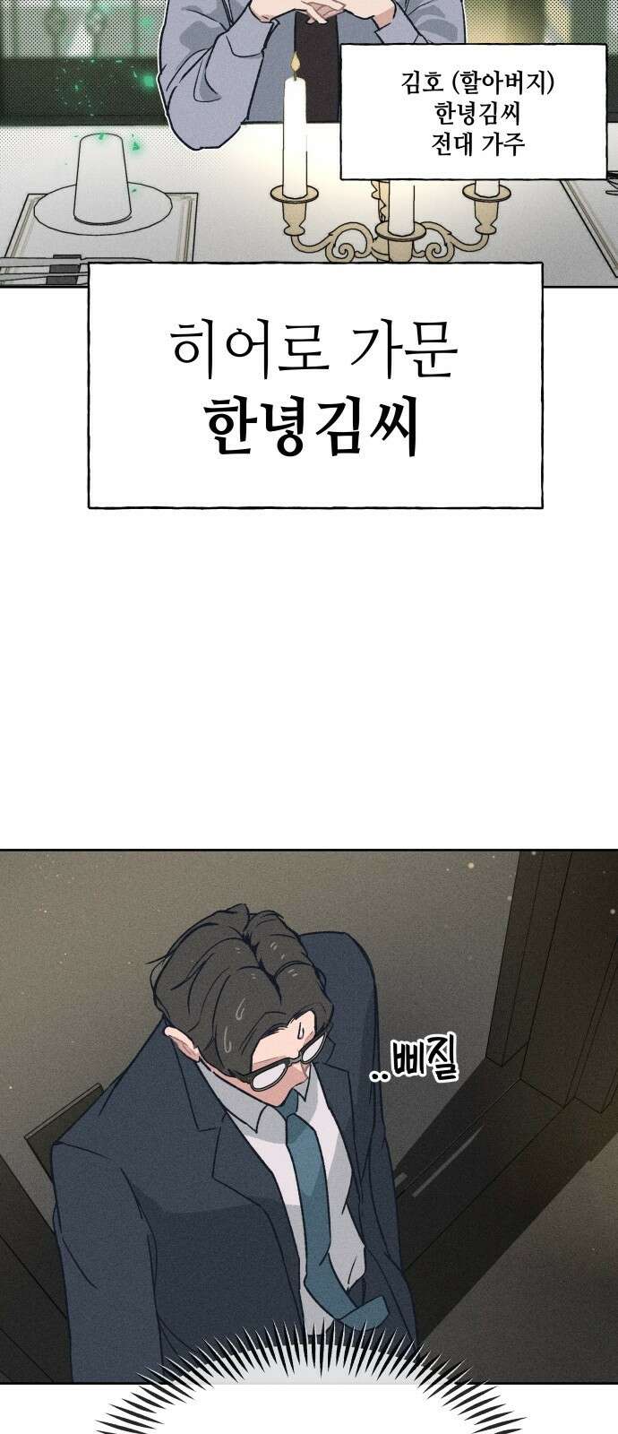 데빌사위 1． 최흉의 빌런 133