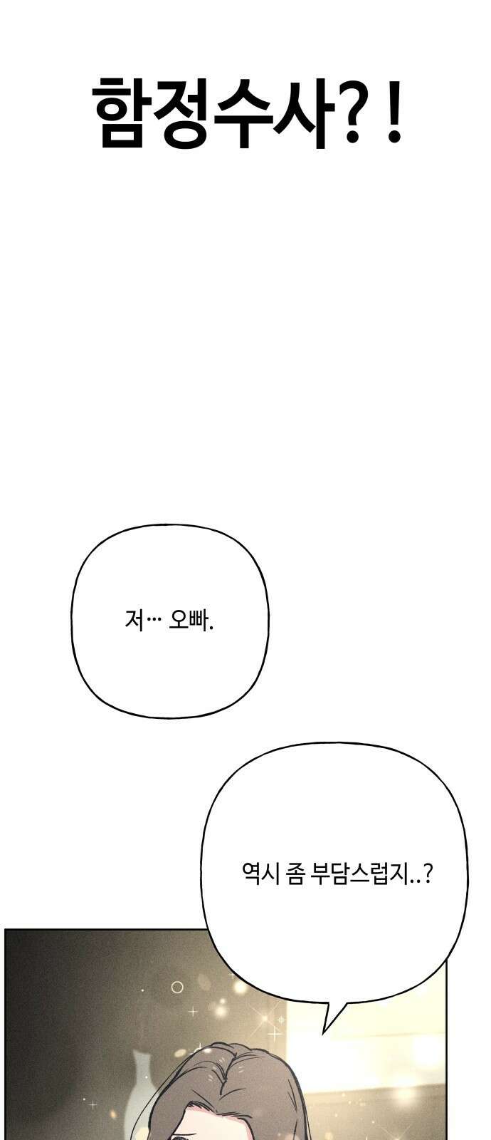 데빌사위 1． 최흉의 빌런 135
