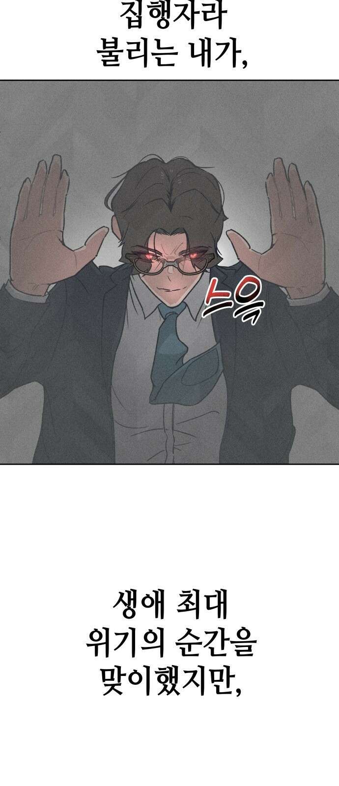 데빌사위 1． 최흉의 빌런 142