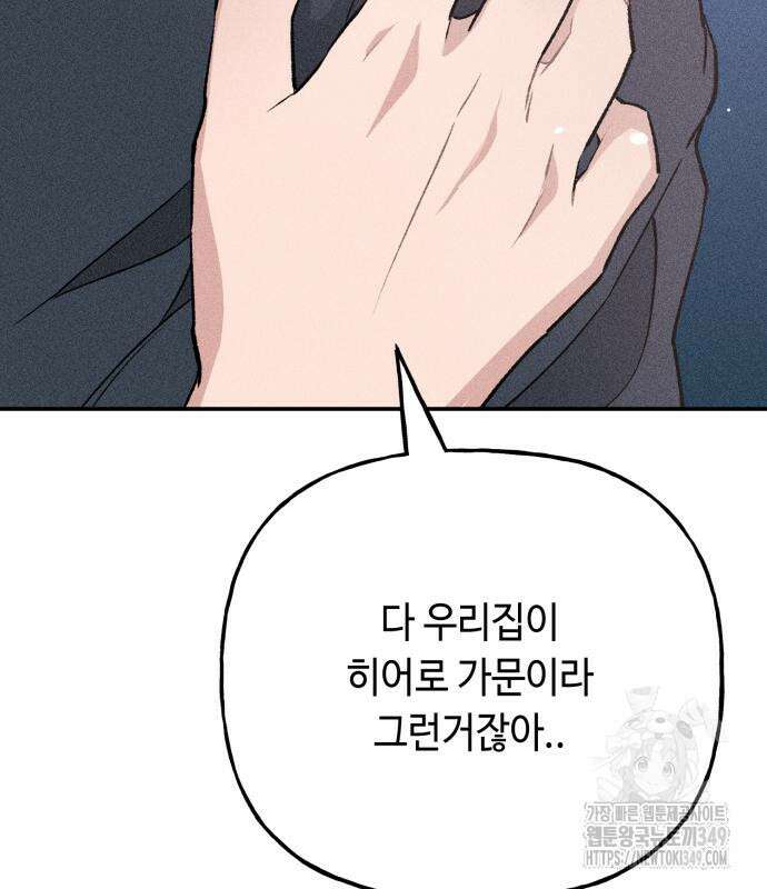 데빌사위 5화 26