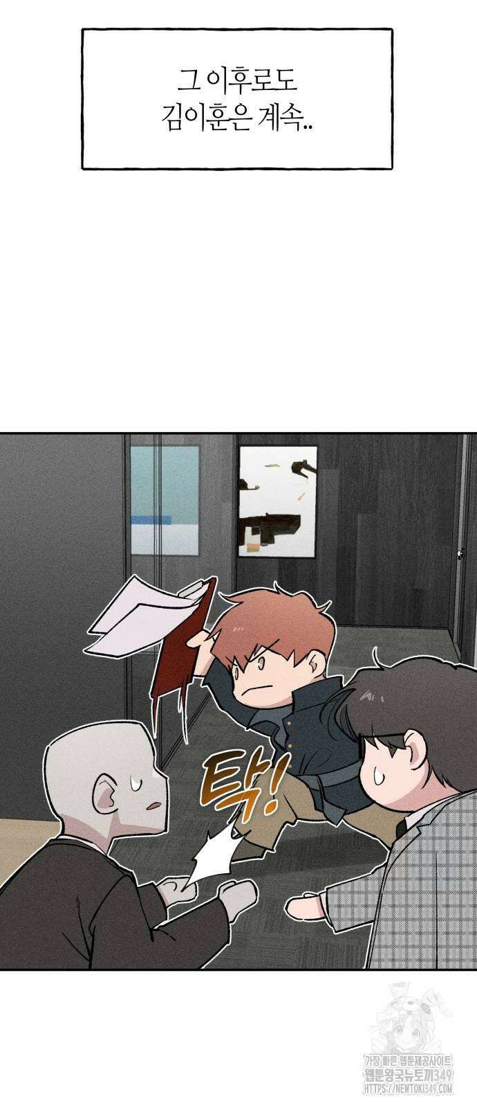 데빌사위 13화 2