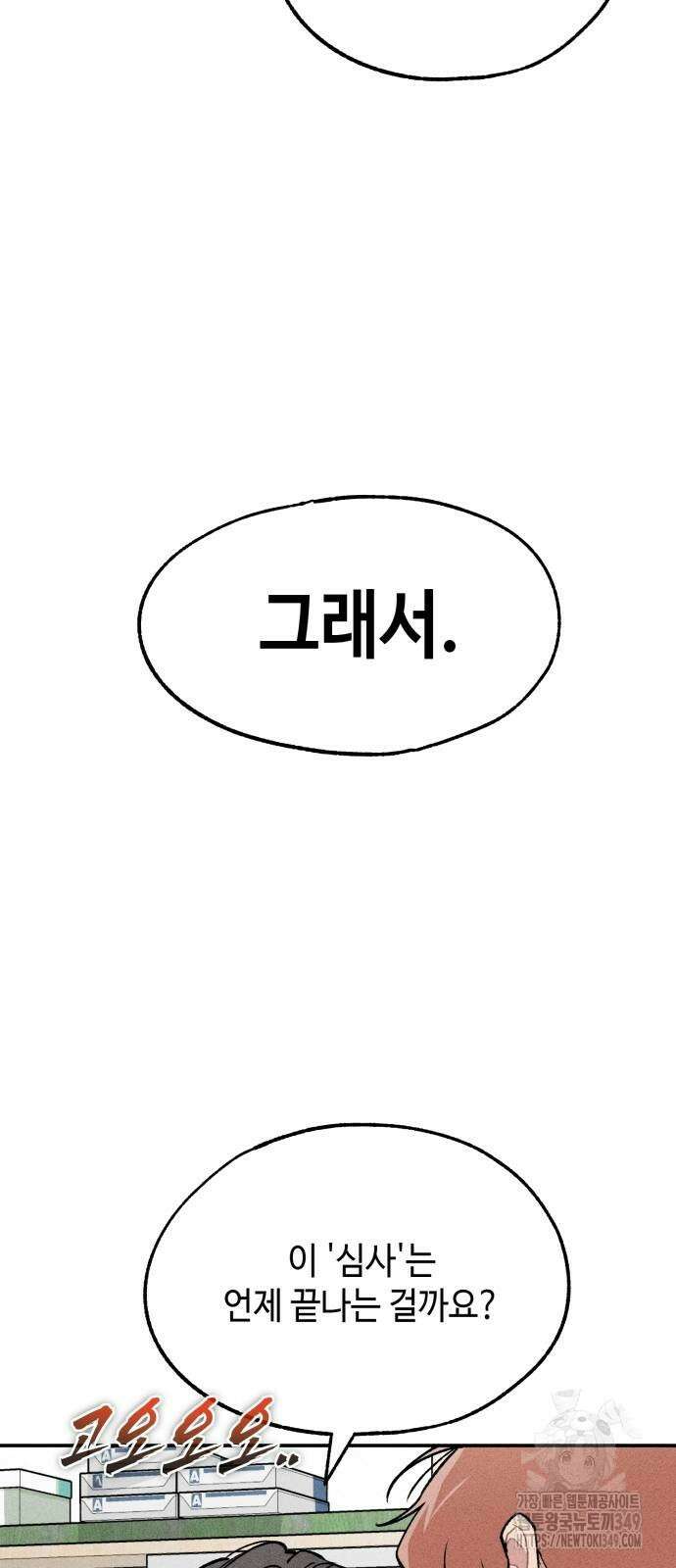 데빌사위 13화 13
