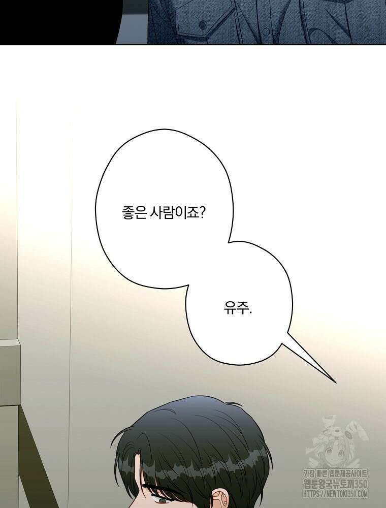 순진한 바람 46화 16