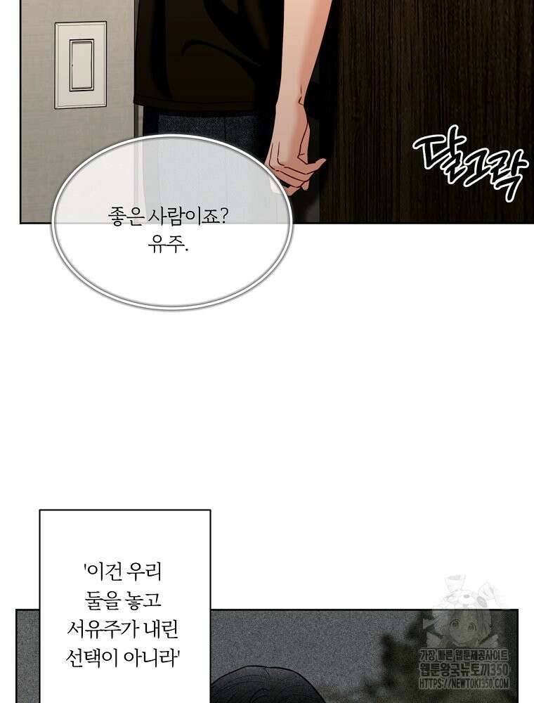 순진한 바람 46화 28