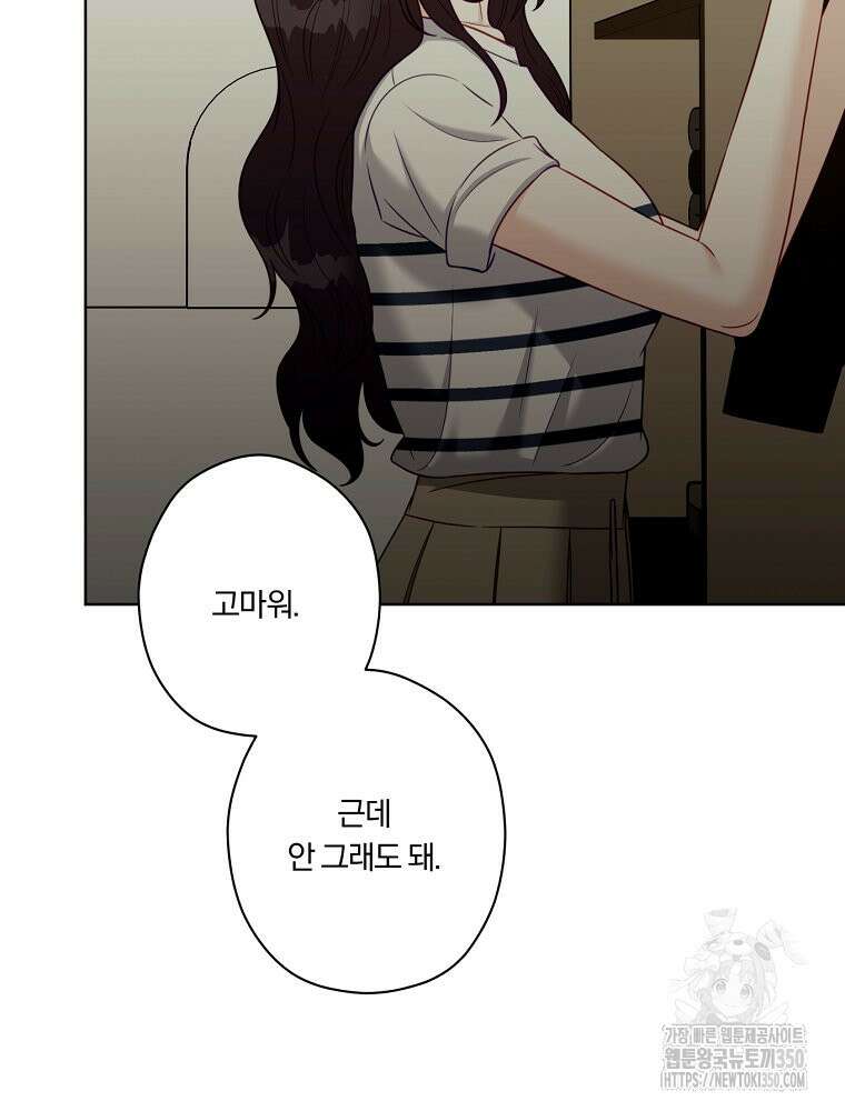 순진한 바람 46화 32