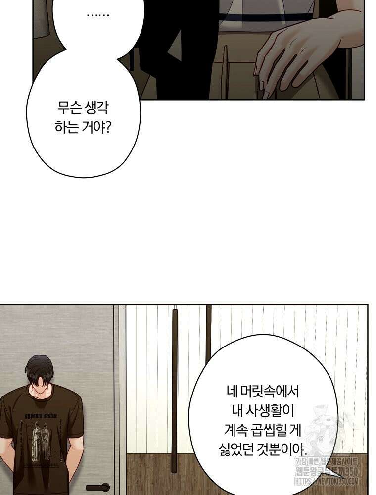 순진한 바람 46화 35