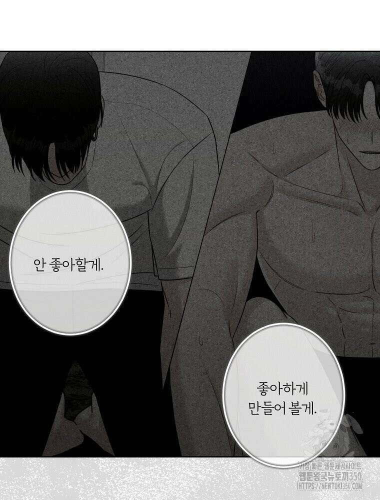 순진한 바람 46화 38
