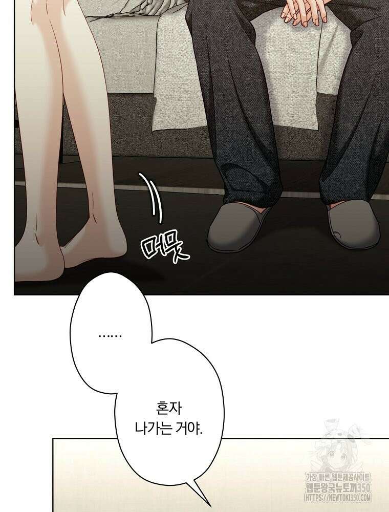 순진한 바람 46화 49
