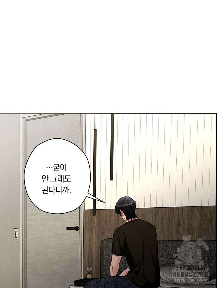 순진한 바람 46화 52