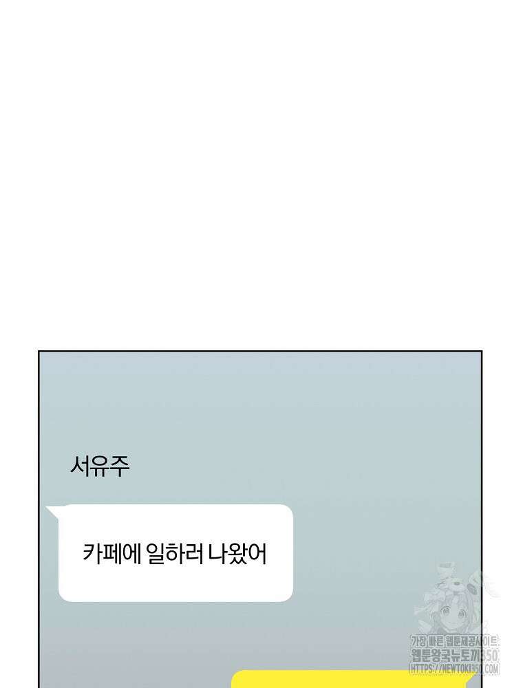 순진한 바람 46화 54