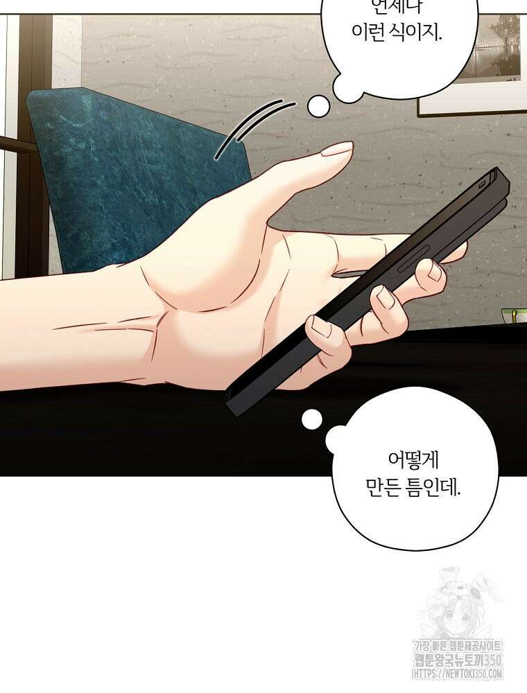 순진한 바람 46화 60