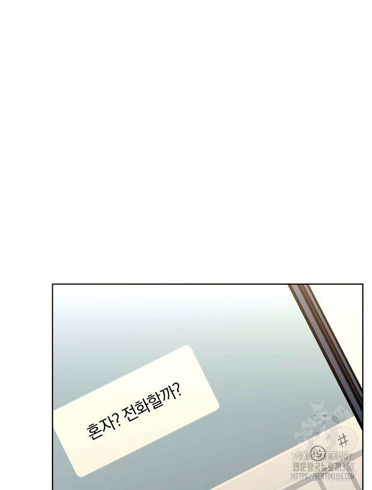 순진한 바람 46화 63