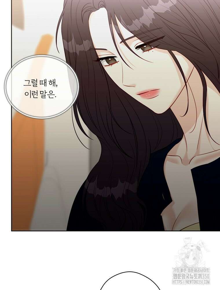 순진한 바람 46화 67