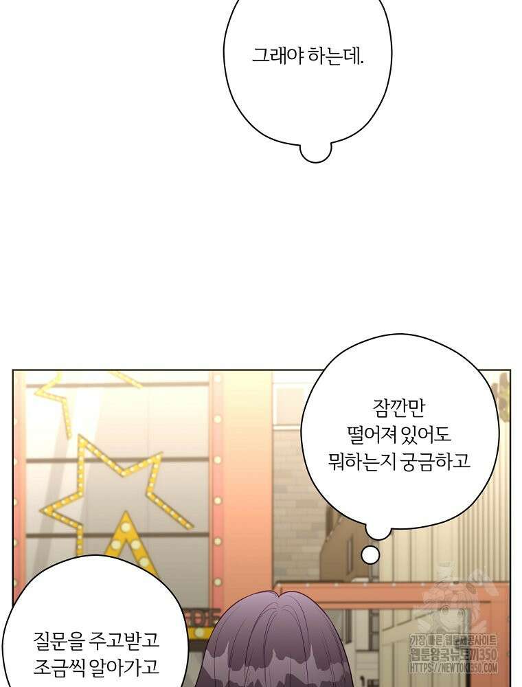 순진한 바람 46화 68