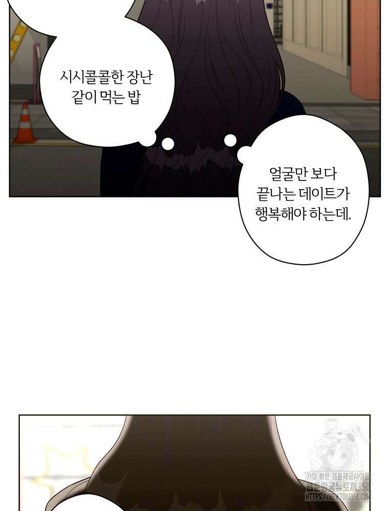 순진한 바람 46화 69