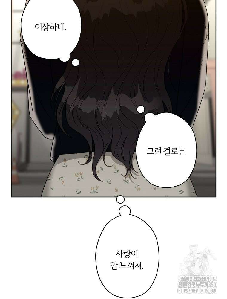 순진한 바람 46화 70