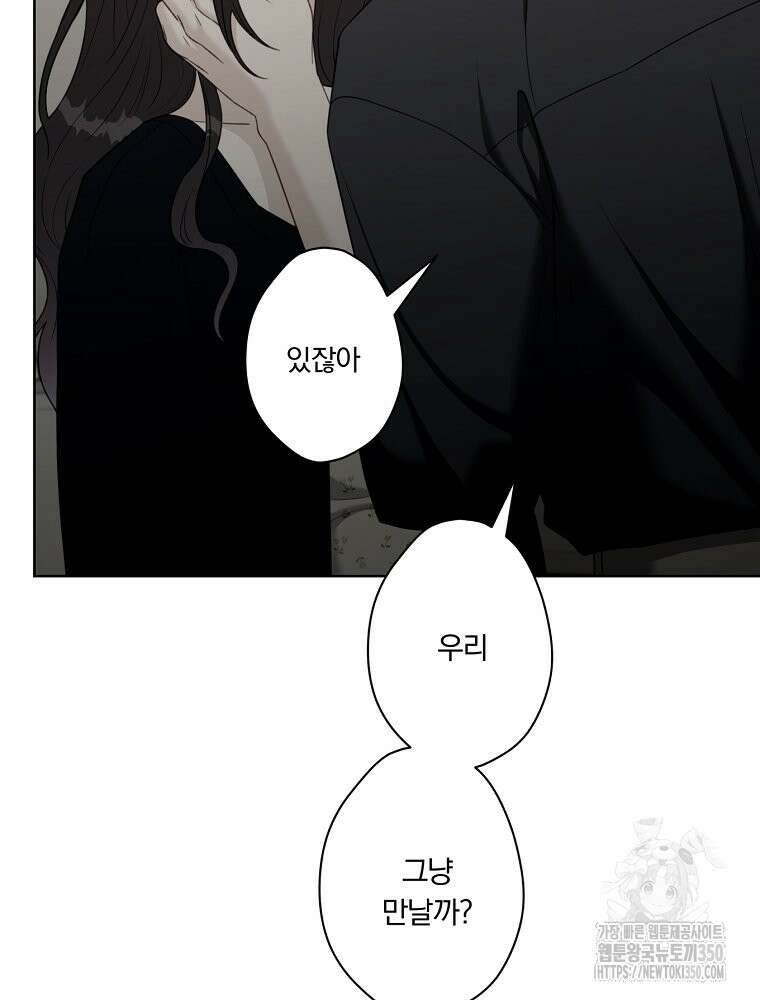 순진한 바람 46화 81