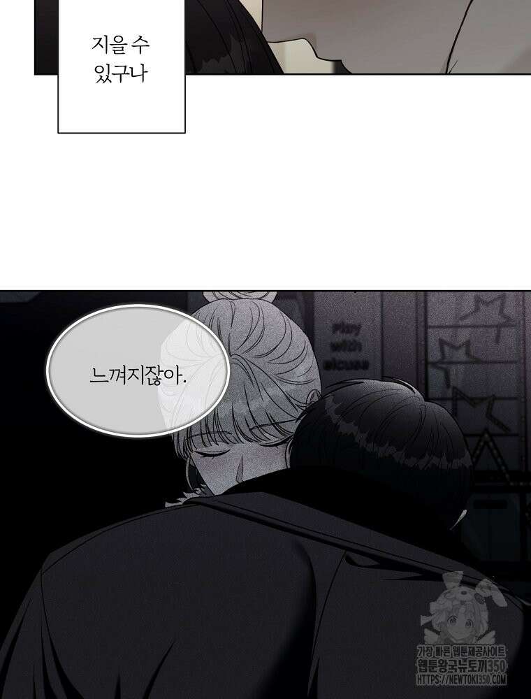 순진한 바람 46화 87