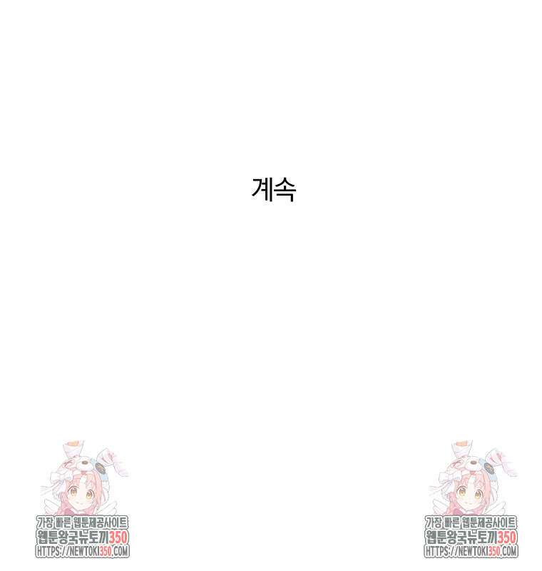 순진한 바람 46화 91