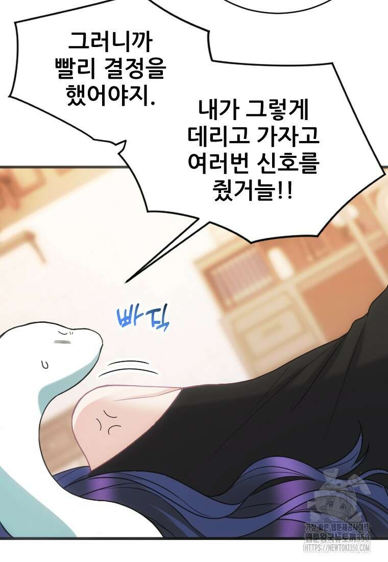여주인공의 첫사랑을 타락시켜 버리면 53화 4