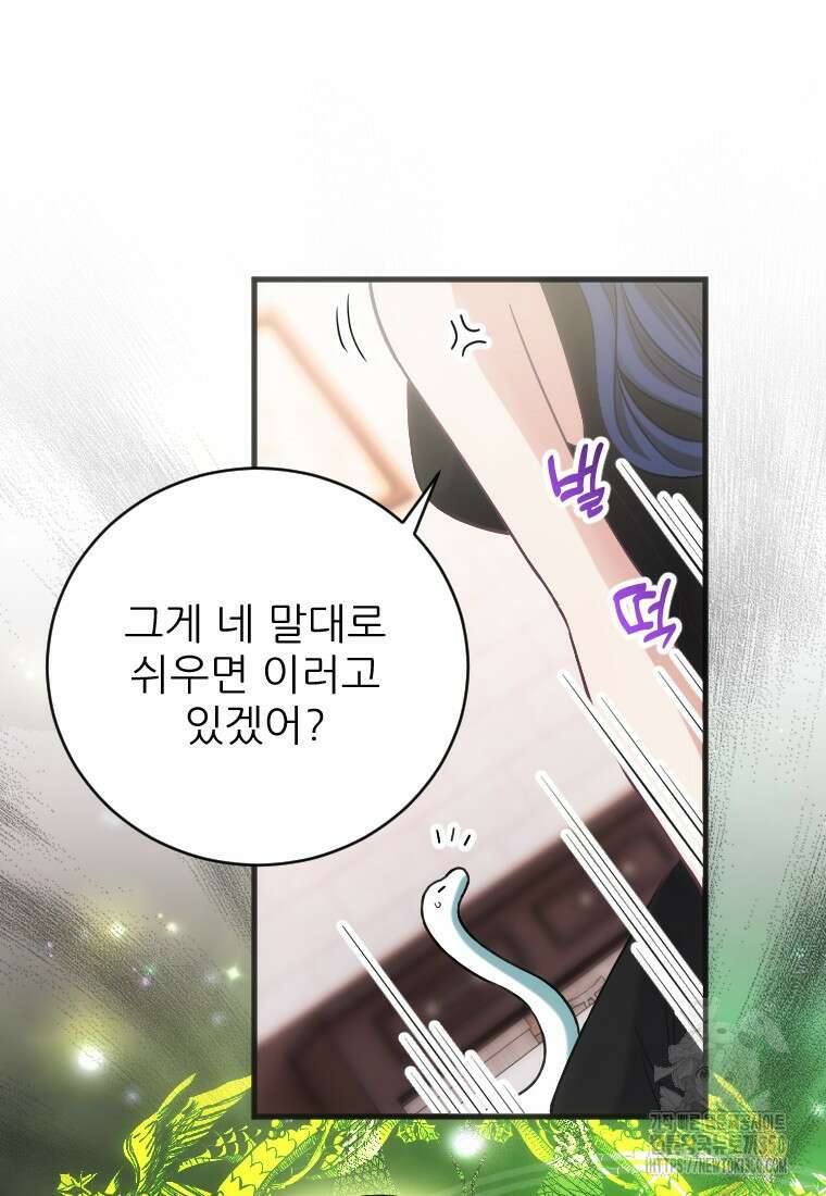 여주인공의 첫사랑을 타락시켜 버리면 53화 5