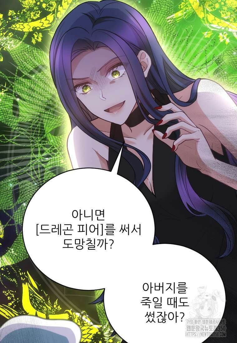 여주인공의 첫사랑을 타락시켜 버리면 53화 6