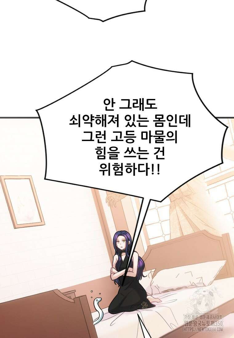 여주인공의 첫사랑을 타락시켜 버리면 53화 8