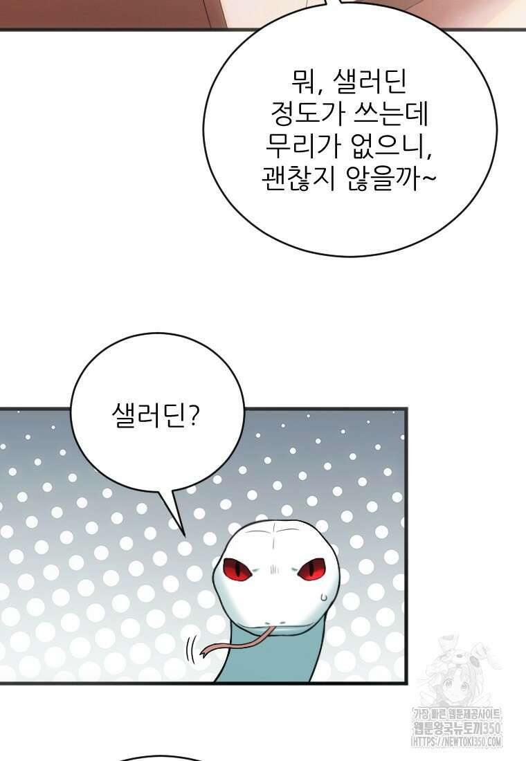 여주인공의 첫사랑을 타락시켜 버리면 53화 9