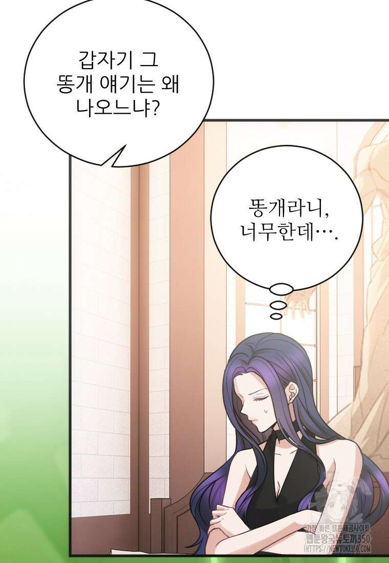 여주인공의 첫사랑을 타락시켜 버리면 53화 10