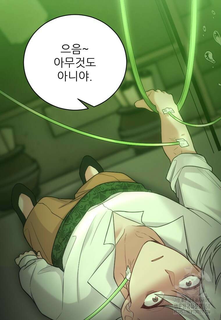 여주인공의 첫사랑을 타락시켜 버리면 53화 11
